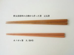 画像2: 秩父蒸溜所の古樽から作った箸 元気箸