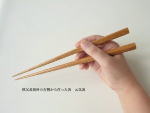 画像4: 秩父蒸溜所の古樽から作った箸 元気箸