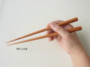 画像3: 斧折 元気箸