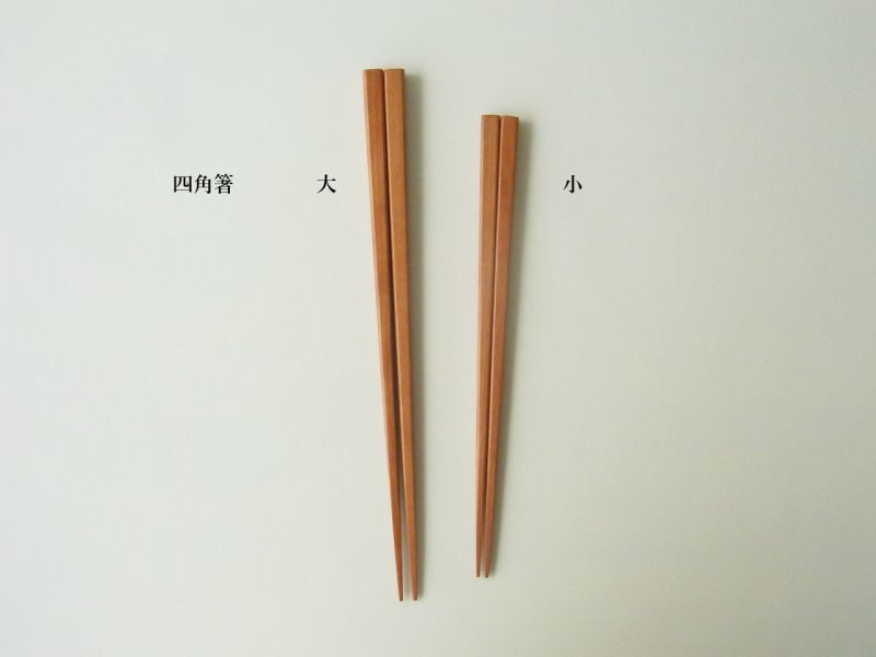 画像1: 斧折樺 四角箸